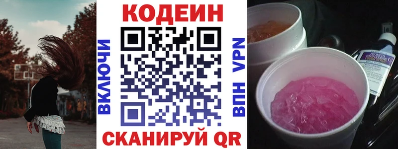Кодеиновый сироп Lean напиток Lean (лин)  Котельниково 